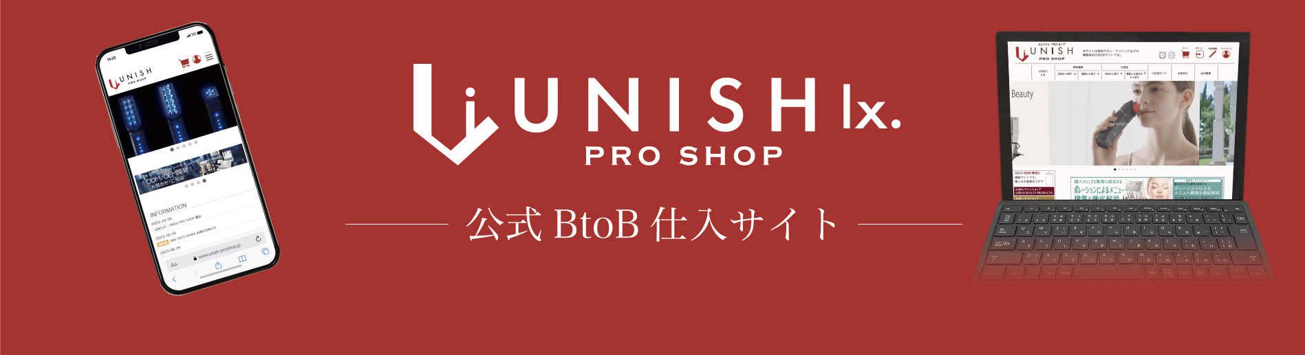 UNISH lx. PRO SHOP｜エステ・理美容・美容クリニック向けBtoB卸サイト